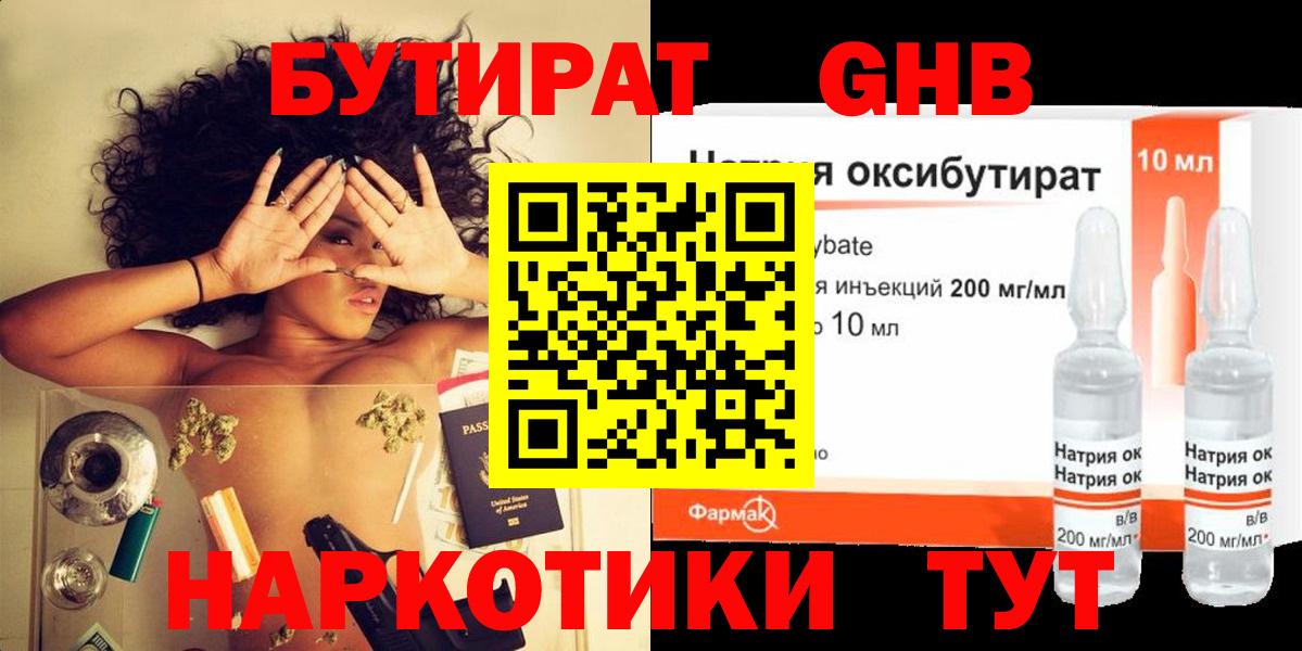 БУТИРАТ  Бутират жидкий экстази  Вход с VPN  Зерноград 