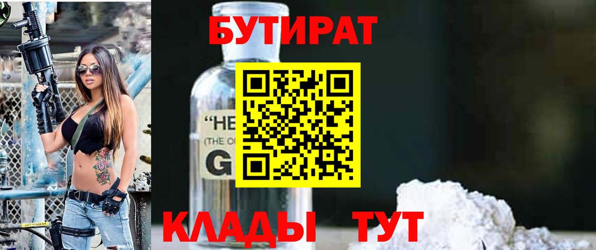 Бутират BDO Зерноград