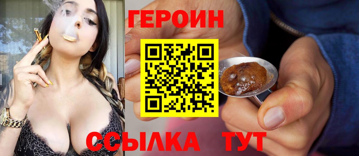 Зерноград  ГЕРОИН Афган  Героин  Вход с VPN 