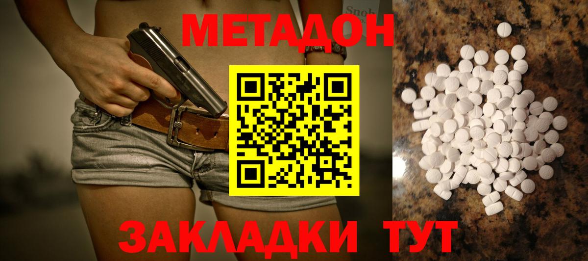 Метадон methadone  ссылка на мегу ссылка  Зерноград  Вход с VPN  МЕТАДОН мёд 